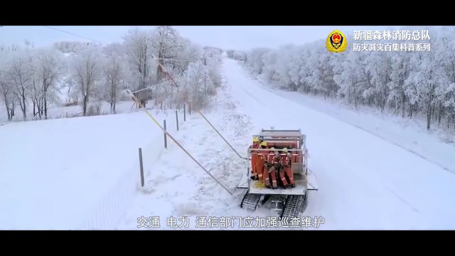 防灾减灾科普博览 | 科学认识低温雨雪冰冻灾害(八)暴雪灾害的预警信号