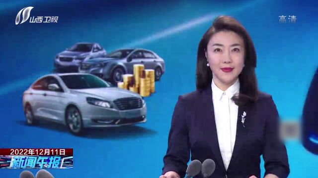 山西省电视台报道:查博士二手车检测ⷦ‰“消二手车交易顾虑,助力二手车交易快速、健康增长!