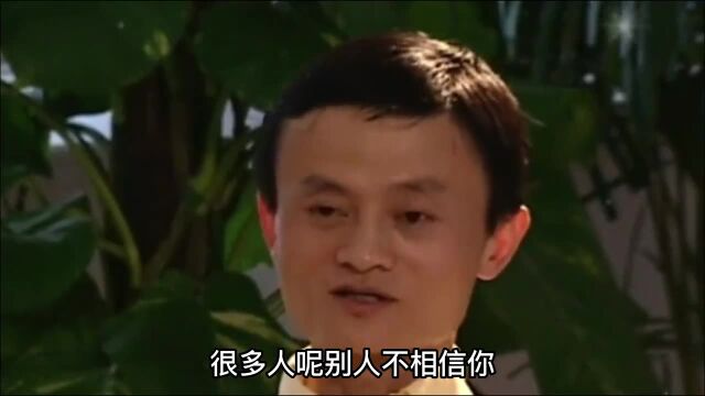 马云:想要成功,需要这样做.