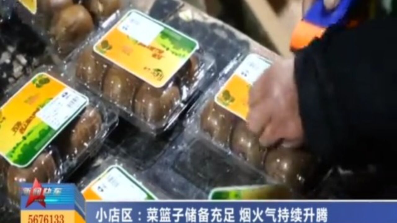 小店区:菜篮子储备充足,烟火气持续升腾