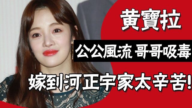 长跑十年终成正果,黄宝拉含泪倾诉结婚原因,公公风流、哥哥吸毒,这场婚姻背后到底多艰难?