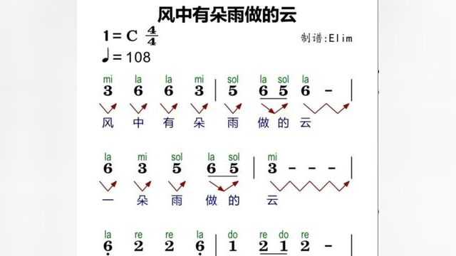 #零基础学唱谱 #教学简谱 #简谱识谱教学 #简谱 #零基础学简谱 《风中有朵雨做的云》