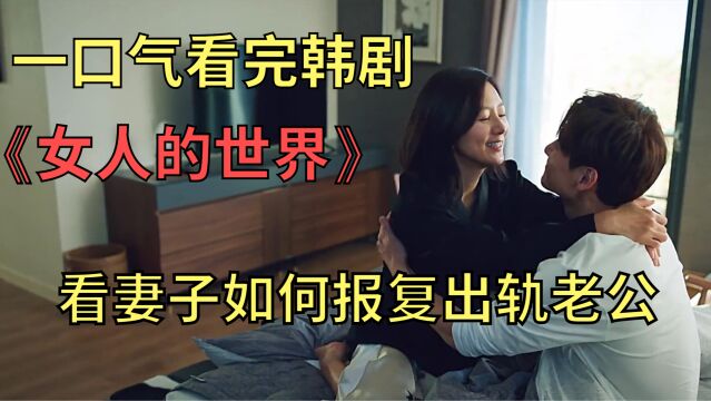 女人的世界