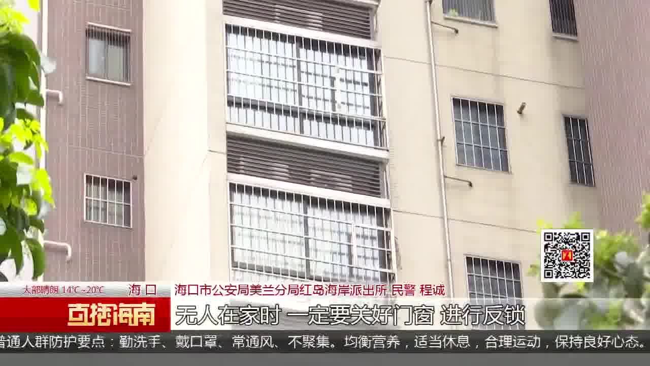 男子“攀岩式”入室盗窃 外出锁好门窗提升防范