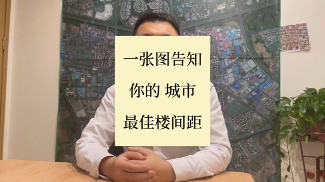 一张图了解最佳楼间距,今天是冬至,太阳高度最低,计算建筑物阴影长度