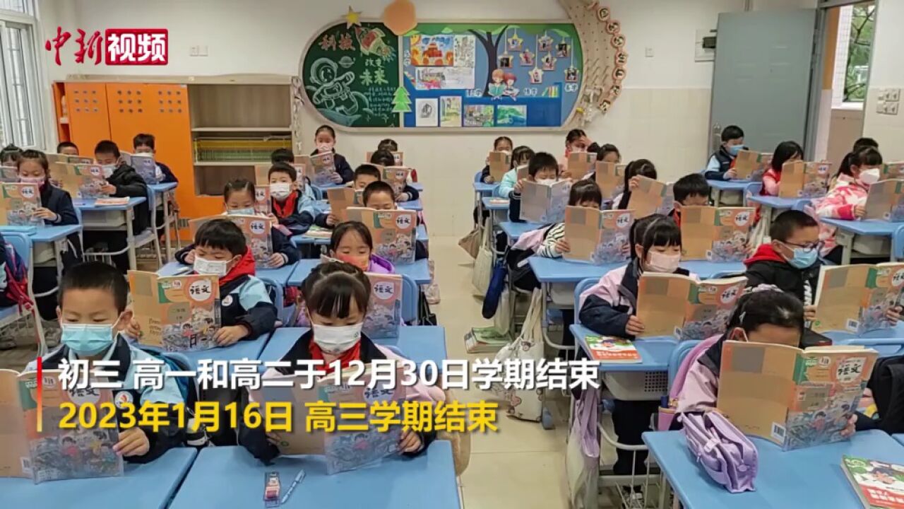 厦门中小学提前错峰放寒假不上网课