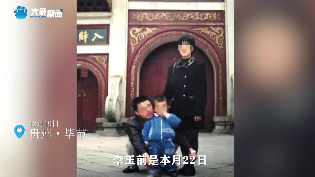 贵州“杀妻灭子案”当事人李玉前即将刑满出狱,家人:全家都等他回家团聚