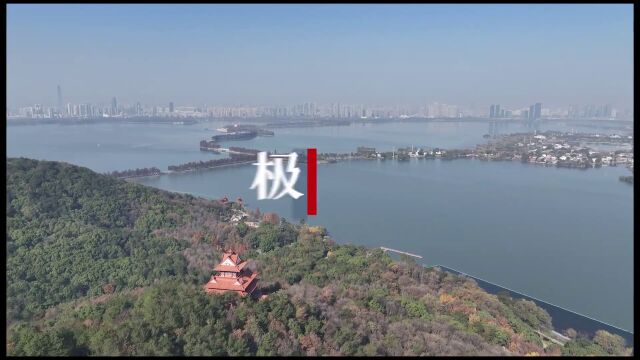 【视频】冬日暖阳下的东湖风景怡人