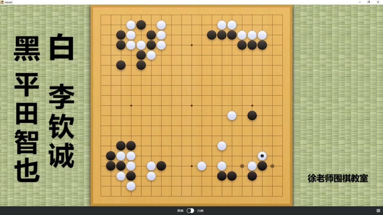 中日冠军对抗赛!李钦诚刀都还没亮出来,日本棋手已然倒下!