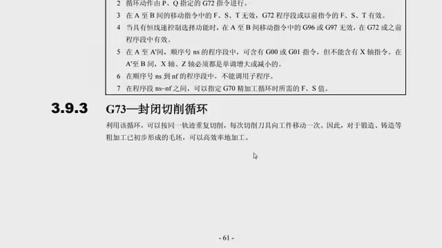 G73很少使用的主要原因是铸造或锻造毛坯并不是均匀按精车轮廓来制造的 再就是90度或者陡峭区域可能满刃车削 #数控车床编程