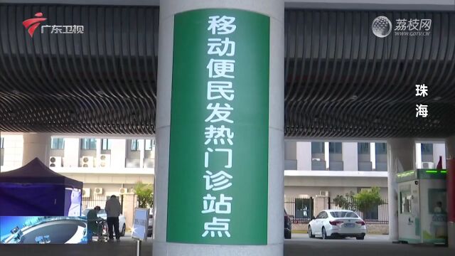 广东:多地设立便民发热门诊 多措并举应对就诊高峰