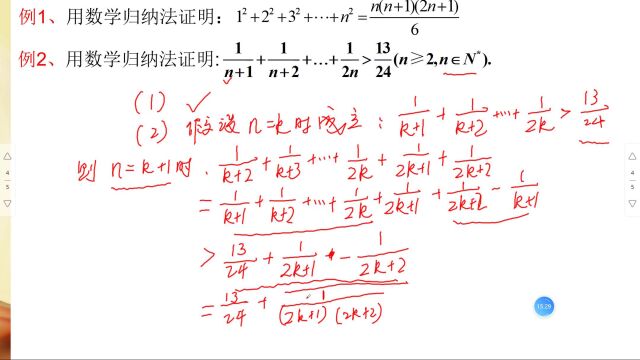 数学归纳法数学归纳法中第二步应该如何分析解答