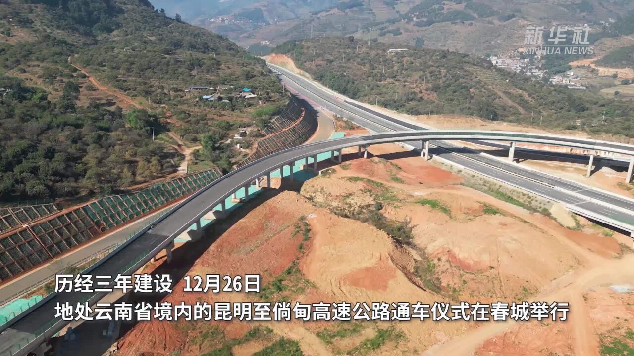 云南昆明至倘甸高速公路通车