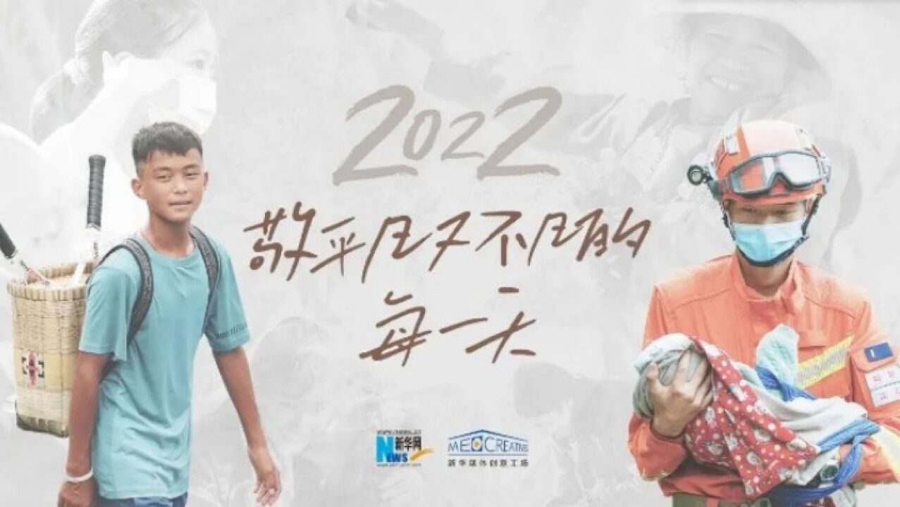 2022,敬平凡又不凡的每一天