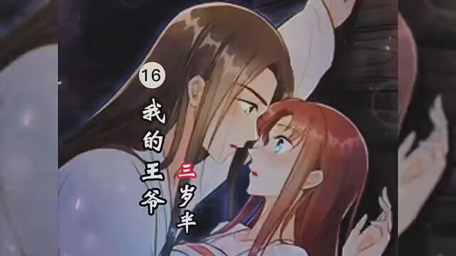 第16集丨老师穿越的爱,女老师不好了,教训了自己的小叔子 #三次元 #漫画解说 #好幸运我们遇到了