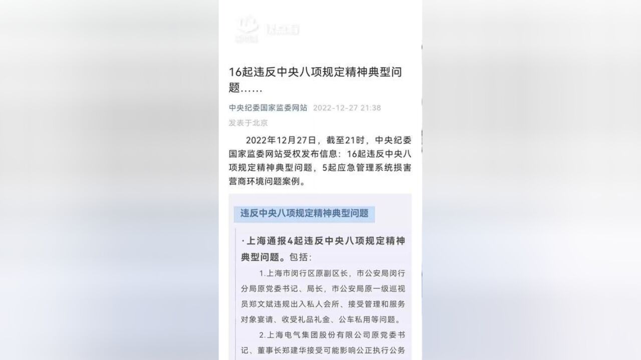 快点看16起违反中央八项规定精神典型问题