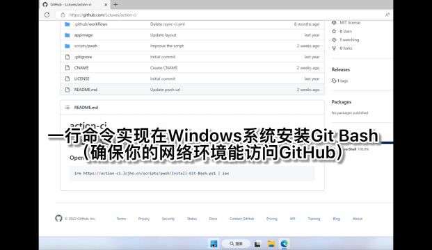 Windows系统下快速安装Git Bash