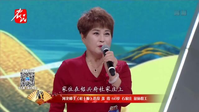 河北梆子《杜十娘》选段 张霞