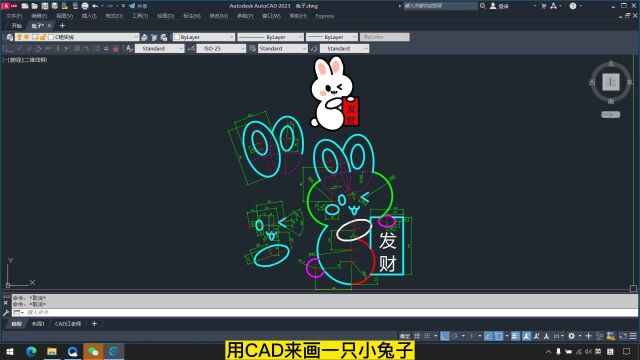 cad制图入门教程,马上就是兔年了,一起来用CAD画一只发财兔吧!