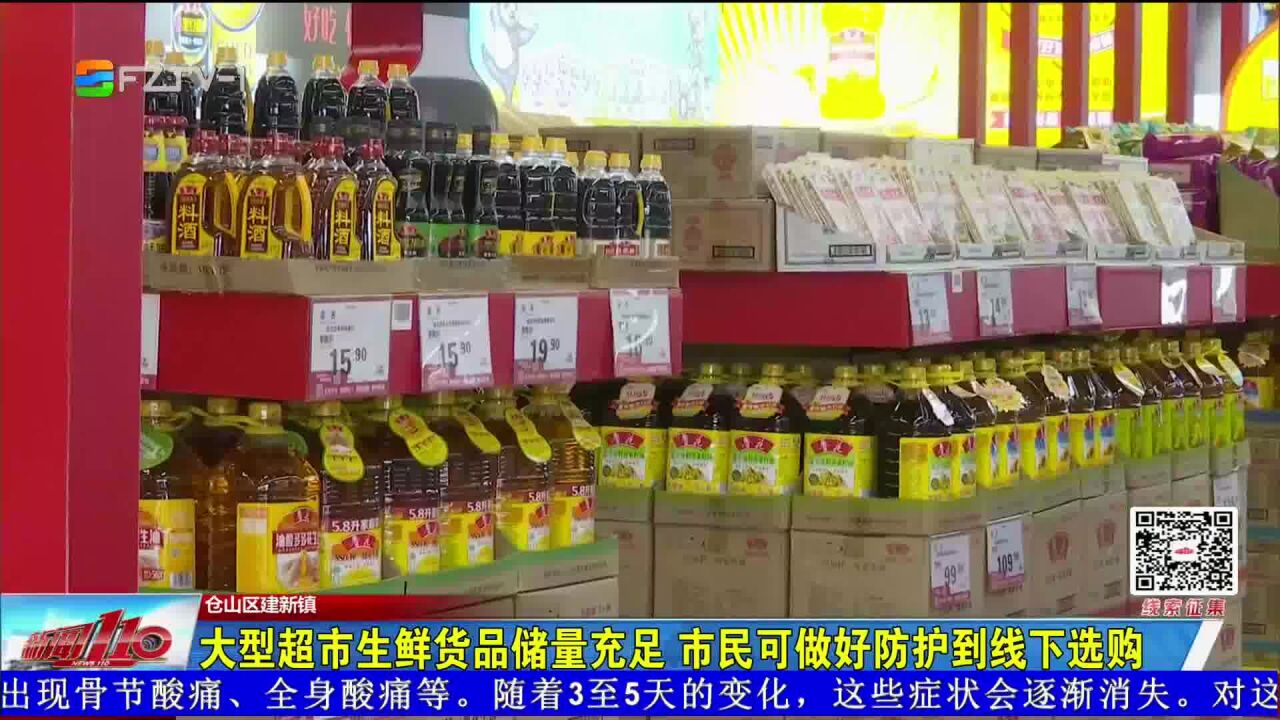 大型超市生鲜货品储量充足 市民可做好防护到线下选购