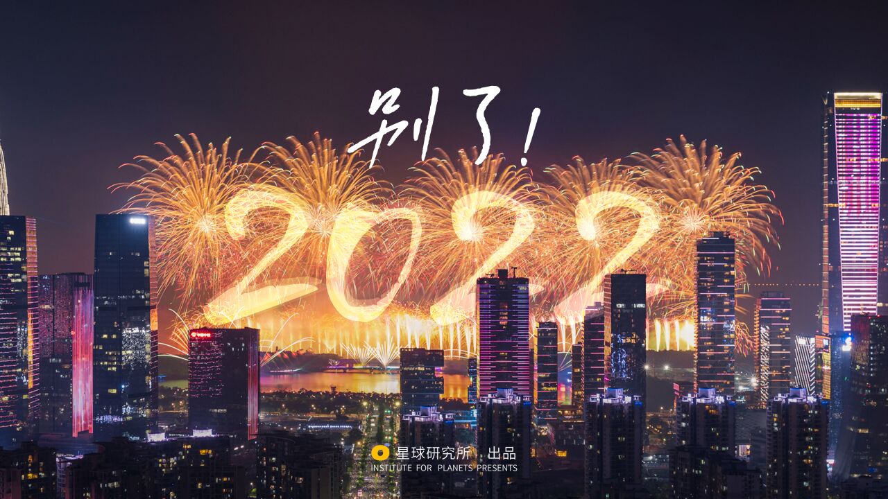 用一束束烟花告别2022吧!