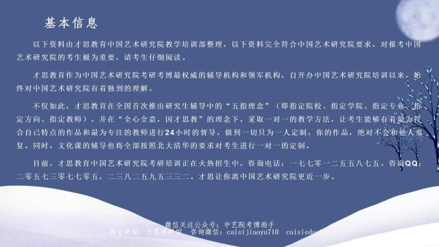 中国艺术研究院考博专业一艺术概论参考资料