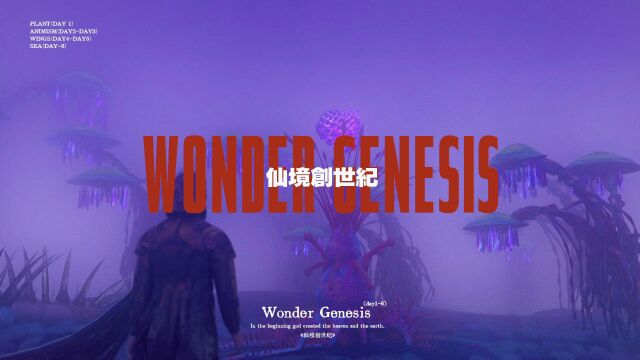 Wonderland.新视线 仙境创世纪 Chapter One 植物仙境