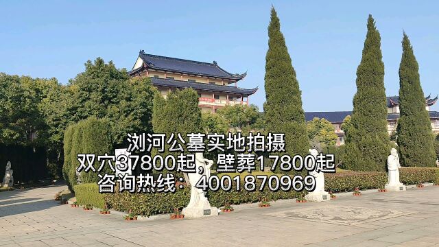 上海周边哪里墓地便宜,浏河墓园最好便宜,双穴37800,壁葬17800