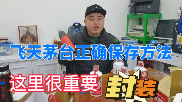 茅台这样保存10年不跑酒?随便存放20年,不伤酒瓶外观