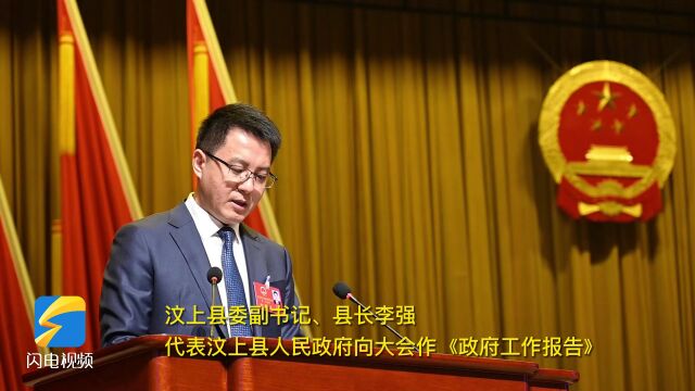 汶上县第十九届人民代表大会第二次会议隆重开幕