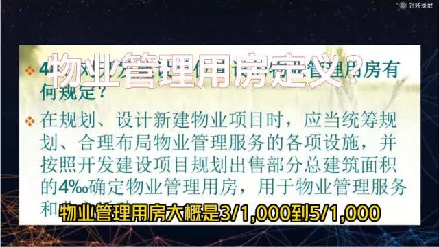 【经验共享类】走近物业管理(第20集)