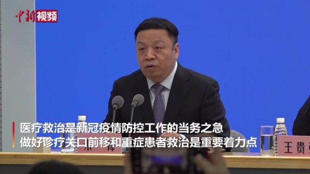 国家卫健委:医疗救治是当前新冠疫情防控工作的当务之急