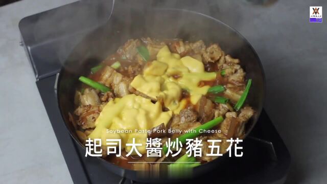 特色美食制作,起司大酱炒猪五花,简单美味好吃不贵