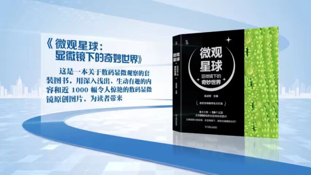 首期 “ 新发现ⷮŠ科普书单” | 科学少年子书单