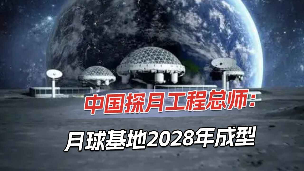 中国给月球基地选址,嫦娥四号先打前站,5年左右建成基本型