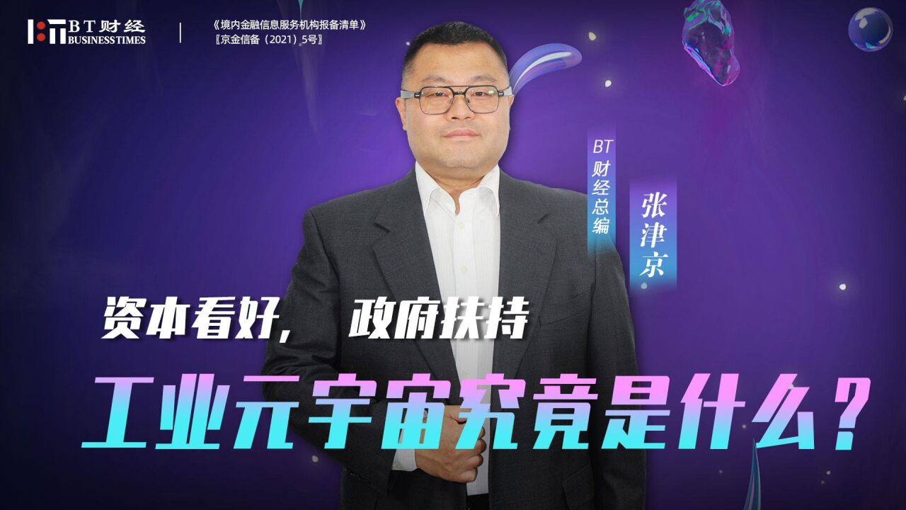 资本看好,政府扶持,号称终极解决之道的工业元宇宙究竟是什么?