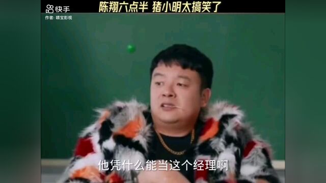 陈翔六点半搜 猪小明太搞笑了 @快手热点(O40300129) @我要上热门(O1907752910) @陈翔六点半 #陈翔六