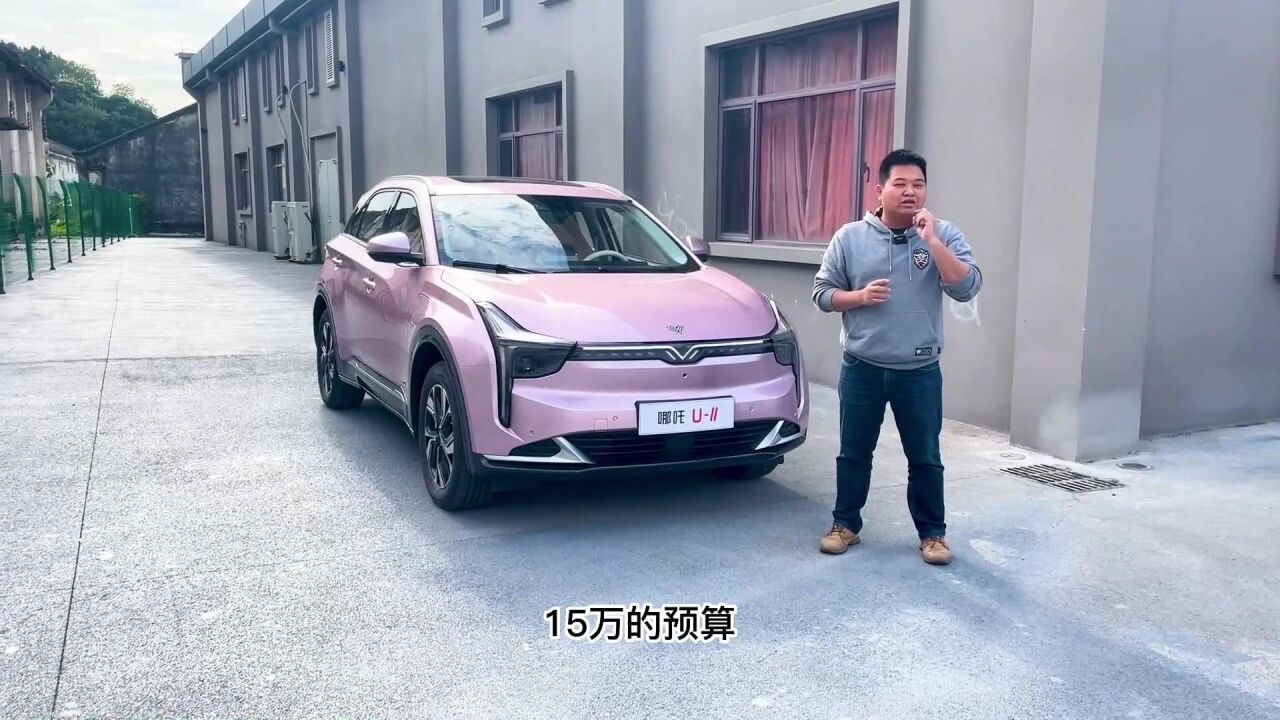 15万级智能SUV“优选项” 哪吒UII强在哪里?