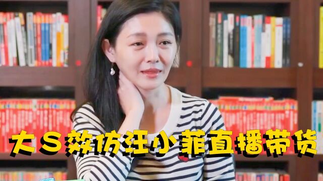 大S效仿汪小菲直播带货?一小时开价110万酬劳,网友:想钱想疯