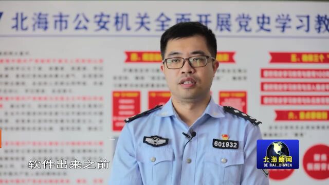 【清廉北海 榜样力量】徐磊:警徽熠熠 恪守初心