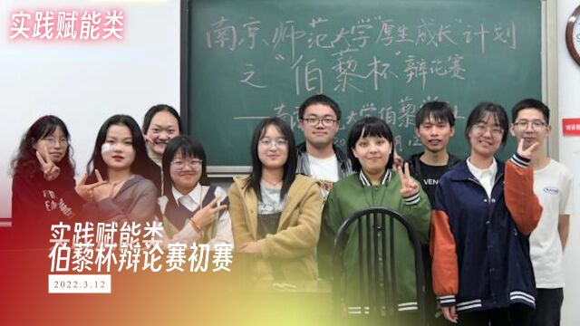 南京师范大学“伯藜学社”2022秋学期活动总结