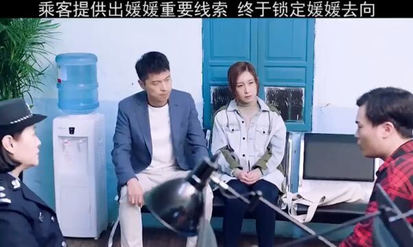 终于锁定媛媛去向,两人心中再次燃起希望#影视