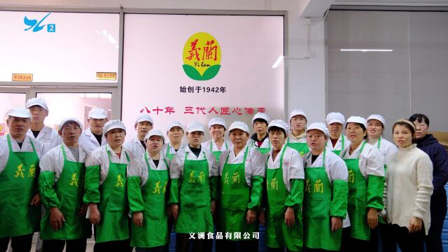 2023新春贺岁厦门义澜食品有限公司