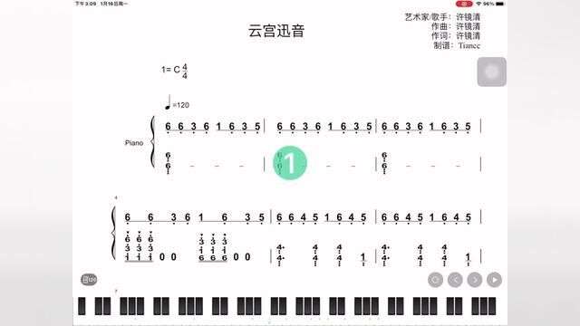 西游记主题曲《云宫迅音》简谱动态钢琴谱 #钢琴教学#十堰慧慧钢琴 #钢琴即兴伴奏