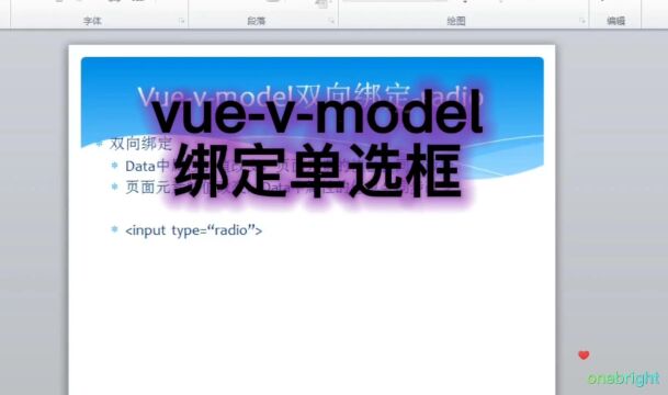 vuevmodel绑定单选框