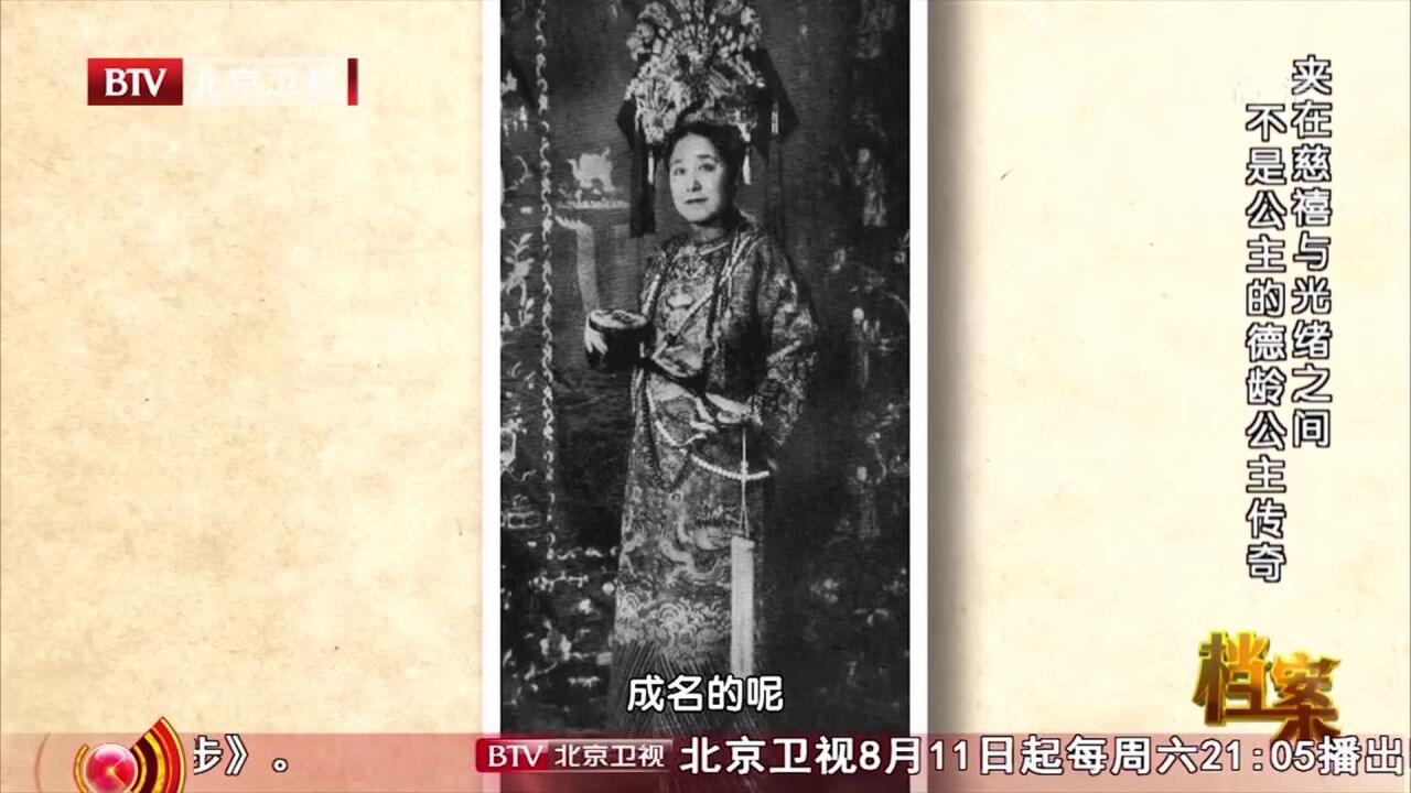 1908年,德龄在得知光绪慈禧去世后,做了一个重大的决定丨档案