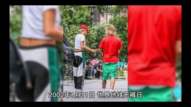 历史上的今天——世界地铁无裤日