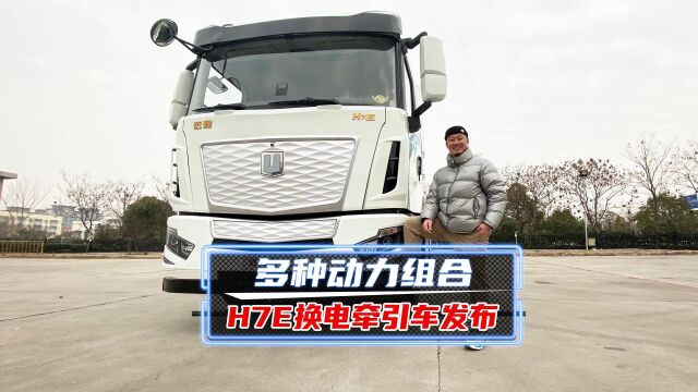 多种动力组合 汉马科技H7E换电牵引车发布