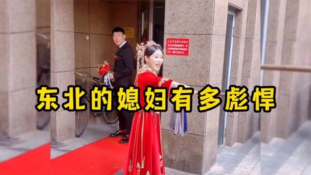 东北媳妇有多彪悍?婚后如何处理婆媳关系,女友开口就是王炸