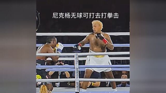 “永远的单打王” #尼克杨 #篮球新世代